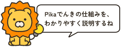 "共同調達"だから家計にもやさしい